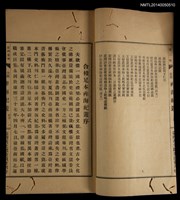 主要名稱：合校足本裨海紀遊 附五種/叢書名(號)：臺灣叢書第一種圖檔，第5張，共19張
