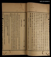 主要名稱：合校足本裨海紀遊 附五種/叢書名(號)：臺灣叢書第一種圖檔，第6張，共19張