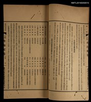 主要名稱：合校足本裨海紀遊 附五種/叢書名(號)：臺灣叢書第一種圖檔，第7張，共19張