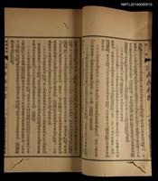 主要名稱：合校足本裨海紀遊 附五種/叢書名(號)：臺灣叢書第一種圖檔，第8張，共19張