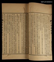 主要名稱：合校足本裨海紀遊 附五種/叢書名(號)：臺灣叢書第一種圖檔，第16張，共19張