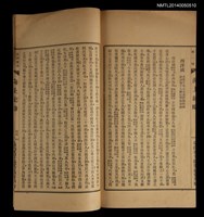 主要名稱：合校足本裨海紀遊 附五種/叢書名(號)：臺灣叢書第一種圖檔，第17張，共19張