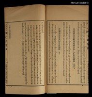 主要名稱：合校足本裨海紀遊 附五種/叢書名(號)：臺灣叢書第一種圖檔，第18張，共19張
