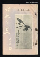 期刊名稱：詩文之友20卷1期圖檔，第1張，共2張