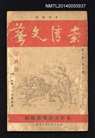 期刊名稱：臺灣文藝2卷2號圖檔，第1張，共1張