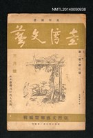 期刊名稱：臺灣文藝2卷3號圖檔，第1張，共1張