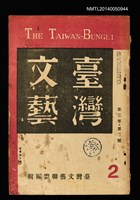期刊名稱：臺灣文藝3卷2號圖檔，第1張，共1張