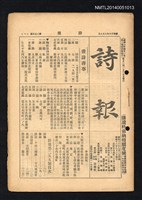 期刊名稱：詩報255號圖檔，第1張，共1張