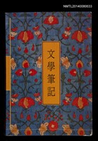 主要名稱：文學筆記圖檔，第88張，共89張