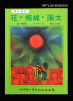 主要名稱：太陽．蝴蝶．花圖檔，第1張，共1張