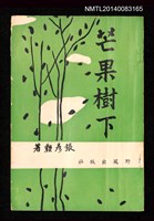 主要名稱：芒果樹下圖檔，第1張，共1張