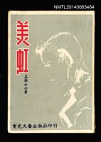 主要名稱：美虹圖檔，第1張，共1張