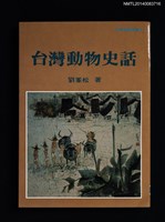 主要名稱：台灣動物史話圖檔，第1張，共3張