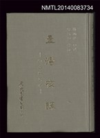 主要名稱：台灣夜譚圖檔，第1張，共2張