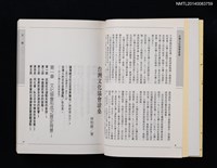 主要名稱：台灣文化協會滄桑/叢書名(號)：協和台灣叢刊36圖檔，第2張，共5張