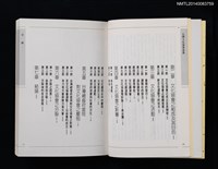 主要名稱：台灣文化協會滄桑/叢書名(號)：協和台灣叢刊36圖檔，第3張，共5張