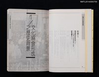 主要名稱：台灣文化協會滄桑/叢書名(號)：協和台灣叢刊36圖檔，第4張，共5張