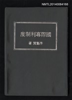主要名稱：國際專利制度圖檔，第1張，共5張