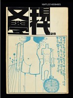 主要名稱：現代文學季刊 25期圖檔，第1張，共1張