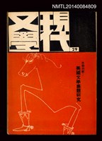 主要名稱：現代文學季刊 29期圖檔，第1張，共1張