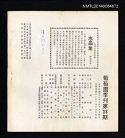 主要名稱：葡萄園詩刊（38）圖檔，第3張，共3張
