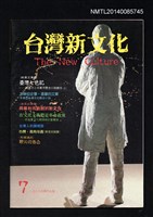 主要名稱：台灣新文化（7）圖檔，第1張，共2張