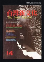 主要名稱：台灣新文化（14）圖檔，第1張，共2張