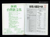 主要名稱：台灣新文化（19）圖檔，第2張，共2張