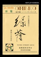 主要名稱：綠蔭《創刊號》圖檔，第1張，共2張
