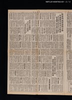 主要標題：中國時報第二版、第三版（美麗島事件審判相關新聞）/報紙名稱：中國時報圖檔，第2張，共2張