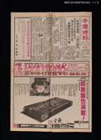 主要標題：昨審林義雄．八被告對質（詳情分刊二、三、四版）（美麗島事件審判相關新聞）/報紙名稱：中國時報圖檔，第1張，共4張