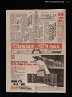主要標題：聯合報第一版、第二版、第三版（美麗島事件相關新聞）/報紙名稱：聯合報圖檔，第1張，共3張