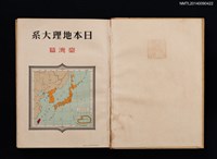 主要名稱：日本地理大系第十一卷臺灣篇圖檔，第2張，共7張