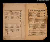 主要名稱：中學程度高級漢文讀本 第一冊圖檔，第2張，共4張