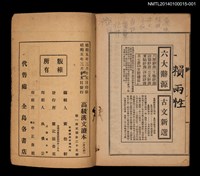 主要名稱：中學程度高級漢文讀本 第一冊圖檔，第4張，共4張