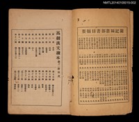 主要名稱：中學程度高級漢文讀本 第二冊圖檔，第2張，共4張