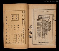 主要名稱：中學程度高級漢文讀本 第二冊圖檔，第4張，共4張