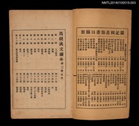 主要名稱：中學程度高級漢文讀本 第三冊圖檔，第2張，共4張