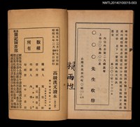 主要名稱：中學程度高級漢文讀本 第三冊圖檔，第4張，共4張