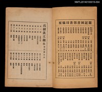 主要名稱：中學程度高級漢文讀本 第四冊圖檔，第2張，共4張