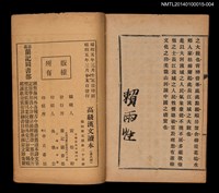 主要名稱：中學程度高級漢文讀本 第四冊圖檔，第4張，共4張