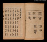 主要名稱：中學程度高級漢文讀本 第五冊圖檔，第3張，共4張