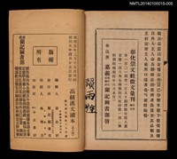 主要名稱：中學程度高級漢文讀本 第五冊圖檔，第4張，共4張