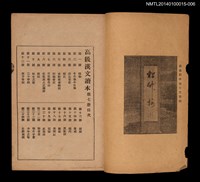 主要名稱：中學程度高級漢文讀本 第七冊圖檔，第2張，共4張