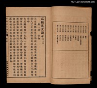 主要名稱：中學程度高級漢文讀本 第七冊圖檔，第3張，共4張