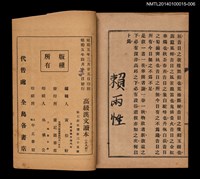 主要名稱：中學程度高級漢文讀本 第七冊圖檔，第4張，共4張