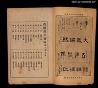 主要名稱：中學程度高級漢文讀本 第八冊圖檔，第2張，共4張