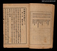 主要名稱：中學程度高級漢文讀本 第八冊圖檔，第3張，共4張