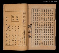 主要名稱：中學程度高級漢文讀本 第八冊圖檔，第4張，共4張