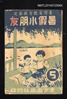 主要名稱：暑假小朋友第5冊圖檔，第1張，共1張